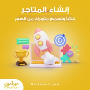 انشاء وتنسيق المتاجر على سلة زد